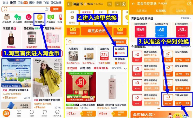 快去，如图又有了50金币兑3亓虹包！如上进入淘金币页面，去兑换，快！限量的！ ---每日红包 u.jd.com/0apPWo4