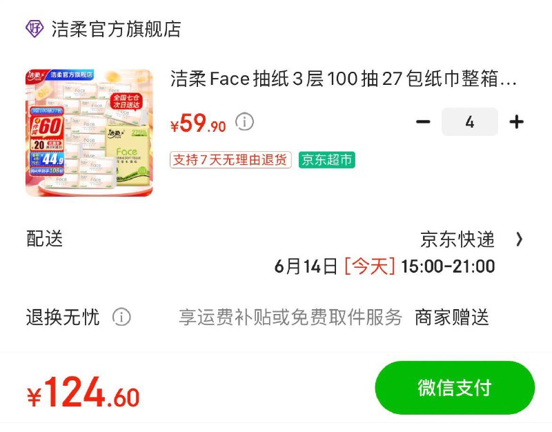 领3张券 惊喜特价app下单