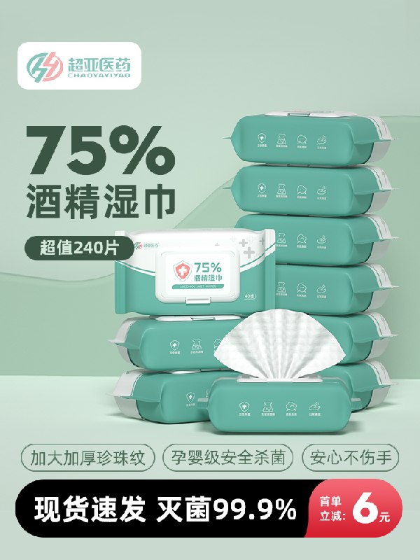 19.9元【超亚旗舰店】超亚75度消毒酒精湿巾*3包(HqXrXvOXmj4)/ 红包: 1111.xuooo.com
