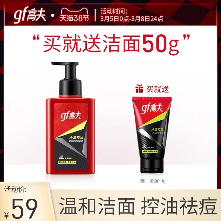 1.领券 加入购物车1件高夫净源洗面奶150ml(ogaGczQUtnI)/