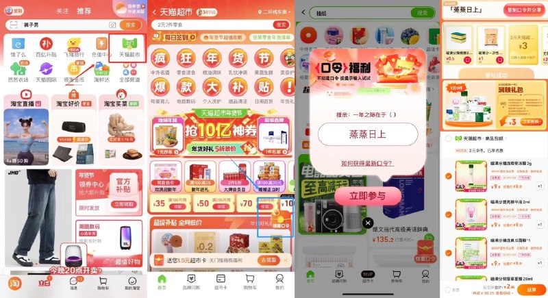 猫超-右下角-惊喜口令搜     蒸蒸日上概率领猫超卡以及实物奖励下拉有3亓9件润肤礼包------𝙅𝘿  超级红包u.jd.com/ksO3wQA