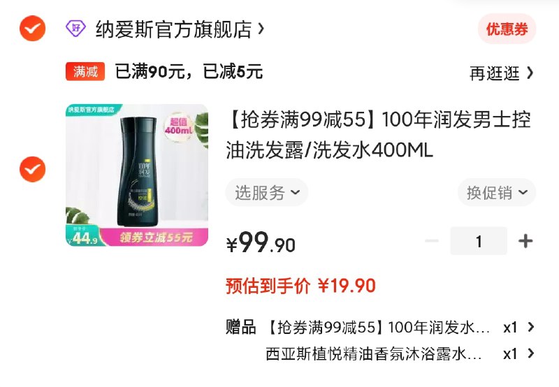 19.9元 纳爱斯100年润发男士控油洗发露400ml赠品洗发水200ml+沐浴露500ml