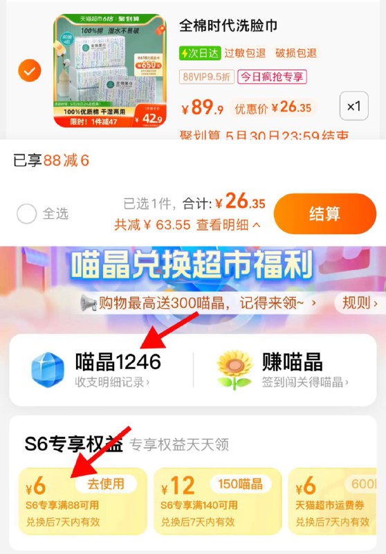 1-猫超-我的-喵晶-兑88-6劵1.收藏-今日疯抢-加购1件vip  【26.36】折6.58/包全棉时代一次性洗脸巾80抽*4包/ CZ3457 )0U7wdLnxK5w)/