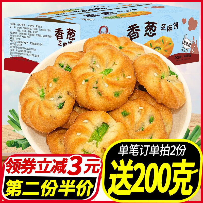 香葱曲奇咸味早餐小饼干400g  (pIMgcbUtkGa)   6.9元