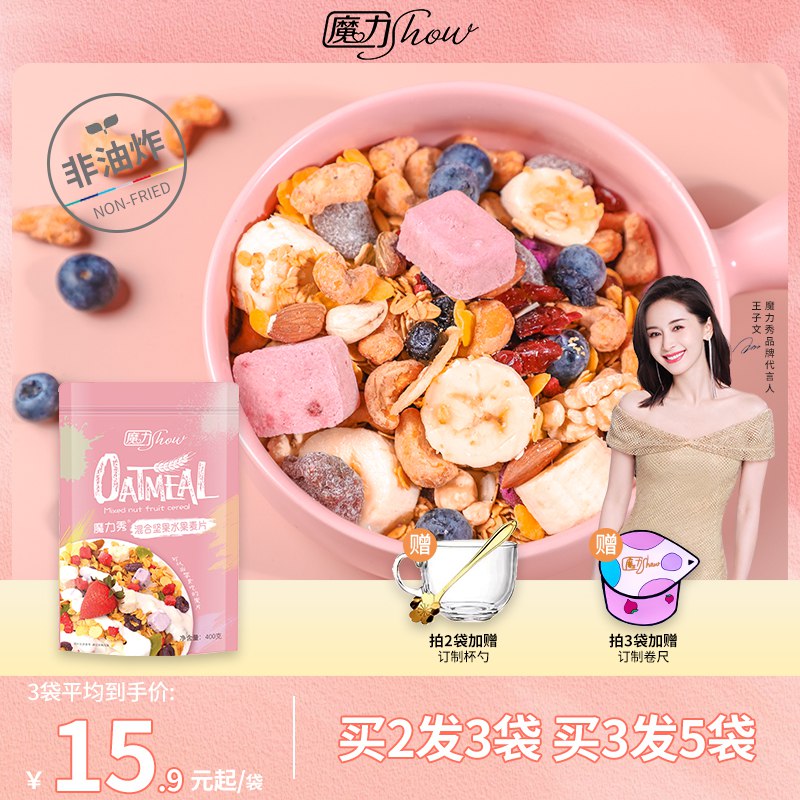 0点开始   12.9元【魔力show食品旗舰店】魔力秀水果坚果燕麦*400g(6usz2rdno5H)/营养代餐 抗饿饱腹 花式吃法