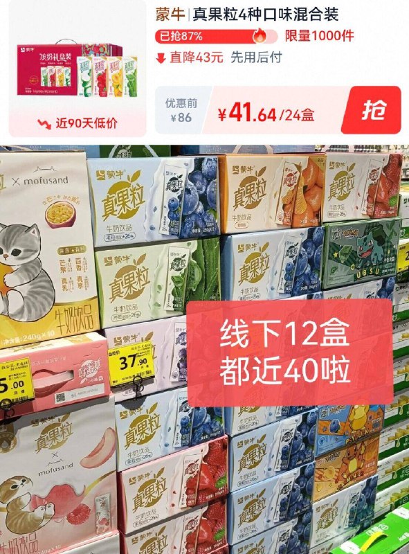 详情秒杀下単，41.6亓💰【真果粒】牛奶250g*24盒能嚼的到的果粒 酸甜清爽~缤纷礼盒装、送人很合适啊-9/JpHI4Kdl5B5// AA11
