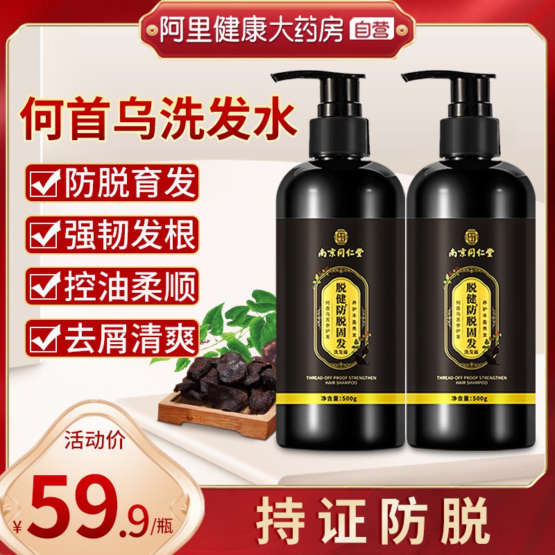 1.领券 加入购物车1件【阿里健康大药房】南京同仁堂防脱何首乌洗发水￥kdMk2k8t4f8￥/