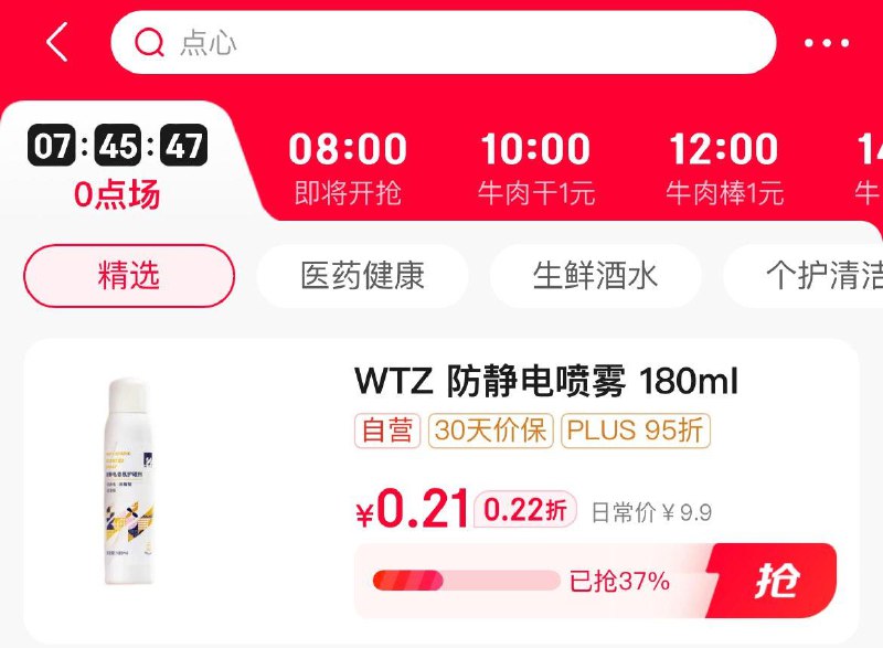 眇殺会场 拍下0.21
