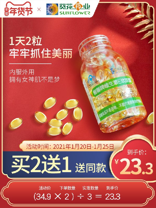 1.领券 加入购物车1件葵花药业维E软胶囊100粒(RwuqcFfK5V1)/