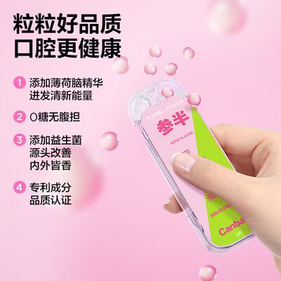 0点 2件8.8💵 史低价速度【参半旗舰店】果味原力口气清新爆珠糖2盒)uLpXW4LGcjV)/ CZ11