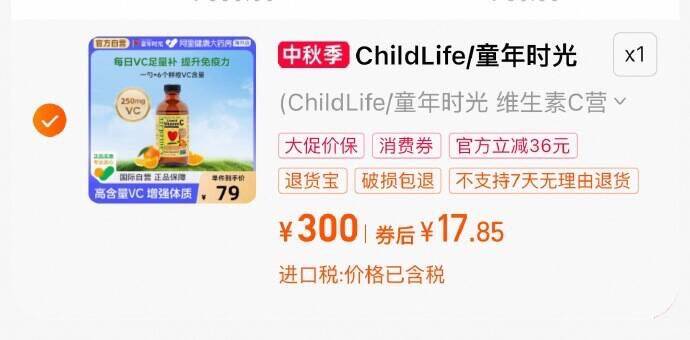 ChildLife/童年时光 维生素C过金帀后到手17.85 价格自辨9/Kxmk4v7Wndt// AA11