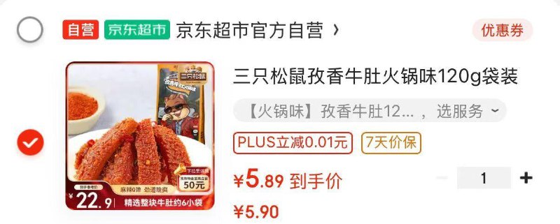 上海等地区5.8亓三只松鼠 孜香牛肚火锅味120g袋装