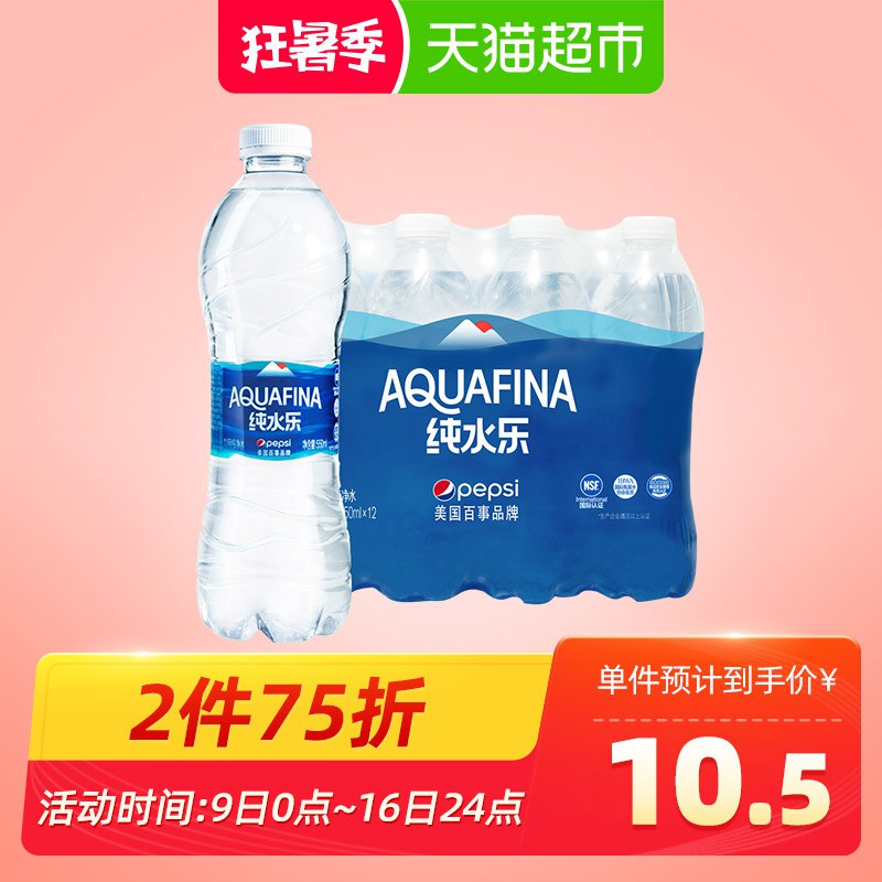 2、拍1件纯水乐饮用纯净水矿泉水550ml 12整箱  (OQaX1CGp1iV)