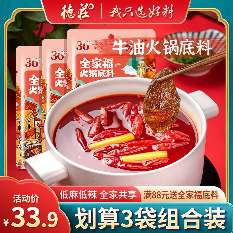 15.9亓  德庄火锅正宗重庆牛油火锅底料3袋这个也是大牌不比杨国福差
