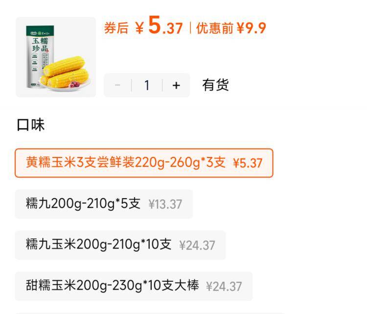 1消灭超红‼5💰黄糯玉米220g-260g*3支