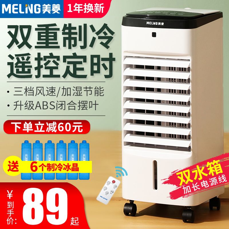 69元   美菱家用空调制冷风扇(kqAdXf0vXBc)/