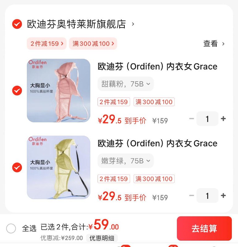 欧迪芬Grace系列法式内衣任选2件59亓  折29.5亓/件领