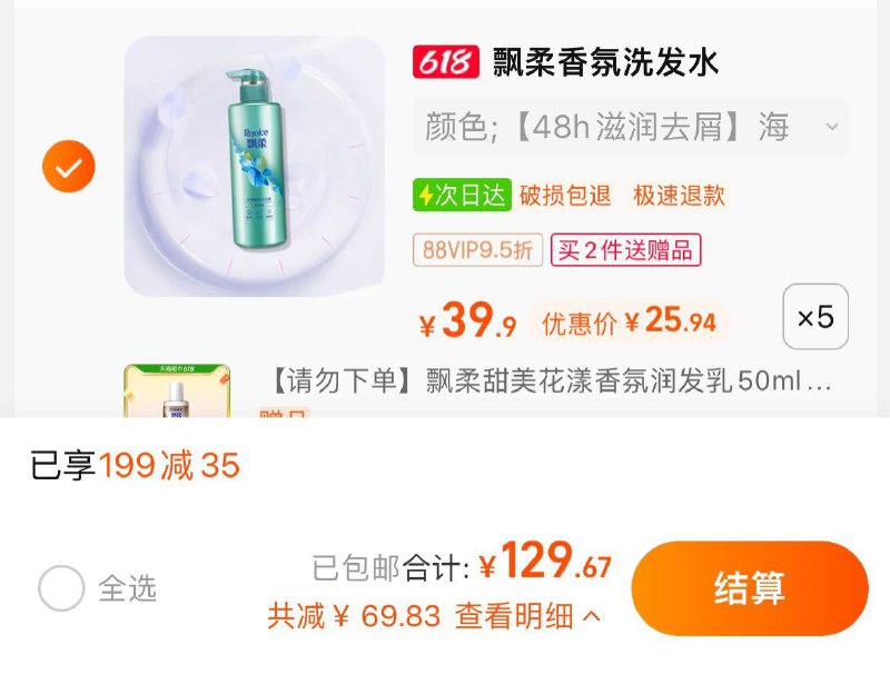 1.叠199-35猫超券，拍5件vip到手 【129.67】折25.9/瓶限量赠飘柔润发乳50ml*4飘柔香氛去屑洗发水露530g*5/ CZ3457 /)3SuEdKTaZtj)//---全品券 d.618day.com/618