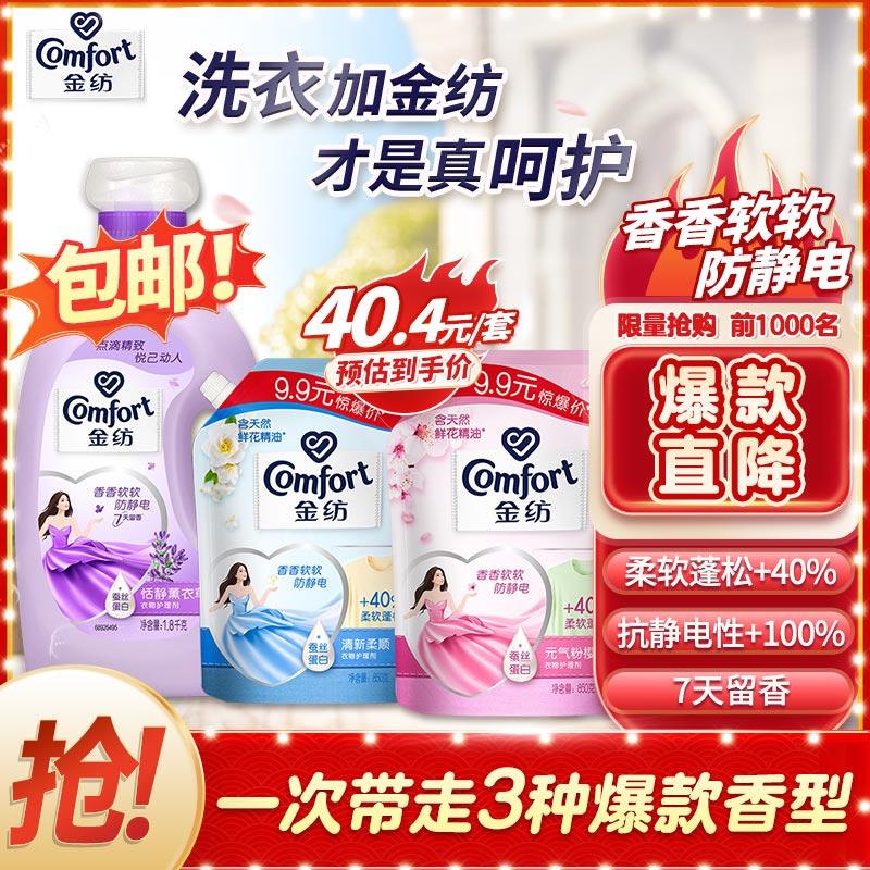 19.7亓金纺衣物柔顺剂护理剂