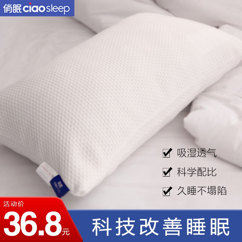 1.领券加入购物车1件【俏眠旗舰店】记忆棉护颈枕头×2只(sSbW2OL0bER)/