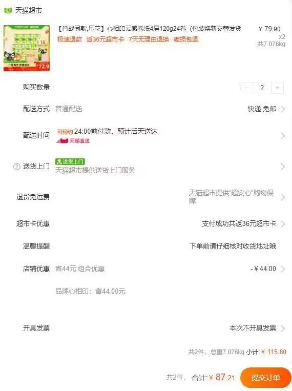 88会员2件140-10券87.21💵返36猫卡 到手51.21💵 折1.06/卷心相印云感卷纸4层120g24卷)43fkdri0sCp)/ CZ11---全品券 d.618day.com/618