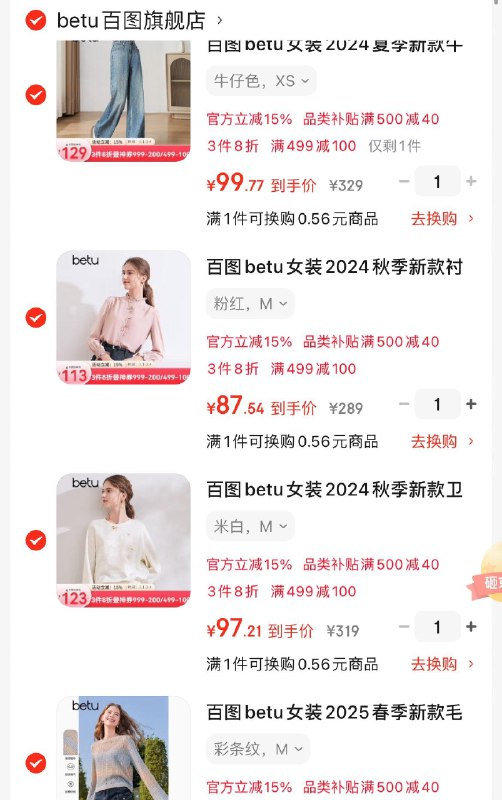 百图女装3折领