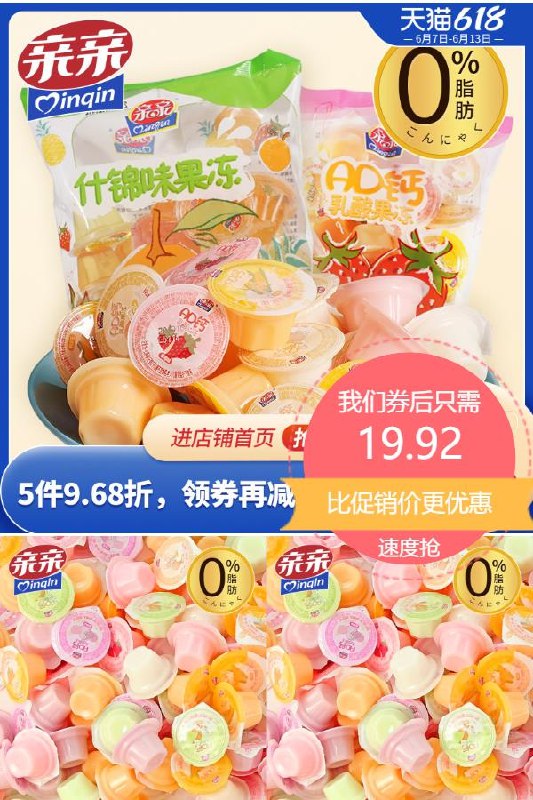 拍5件19.9元亲旗舰店什锦水果味零食果冻360g*5袋折合360g一大袋果冻不到4元 dl093.kuaizhan.com/?RY452NjtMhd