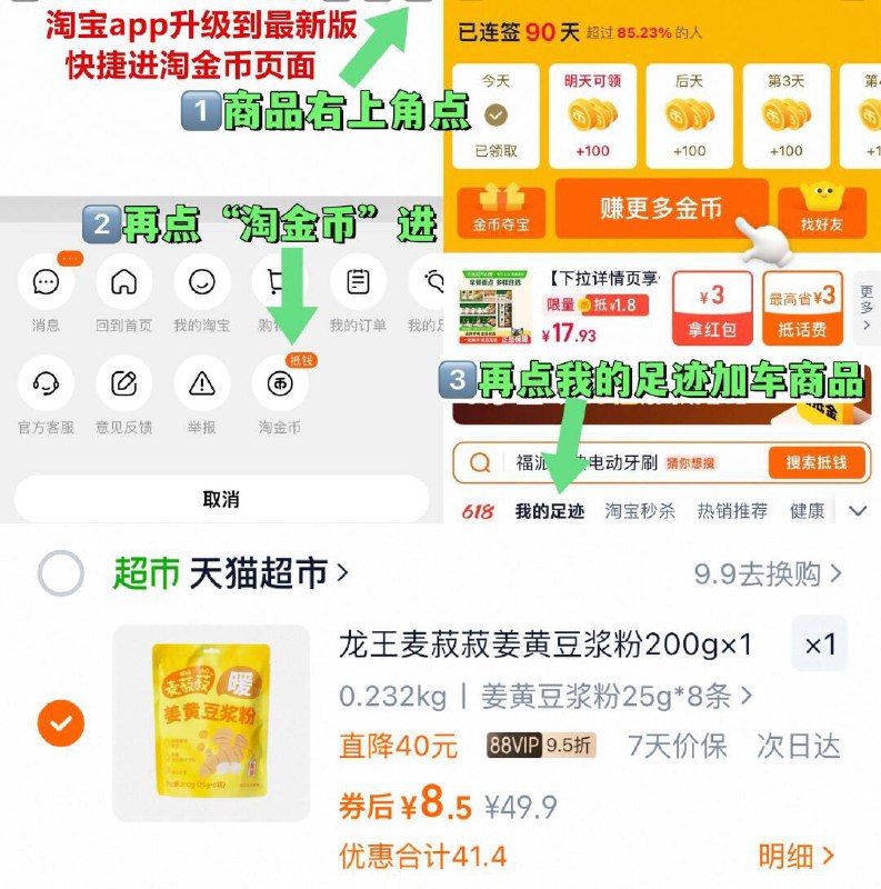 88vip 8.5亓龙王麦菽菽 豆浆粉200g①点商品右上角，进“陶金帀”②再点“我的足迹”加车拍9/J7I245ExRvg// AA11