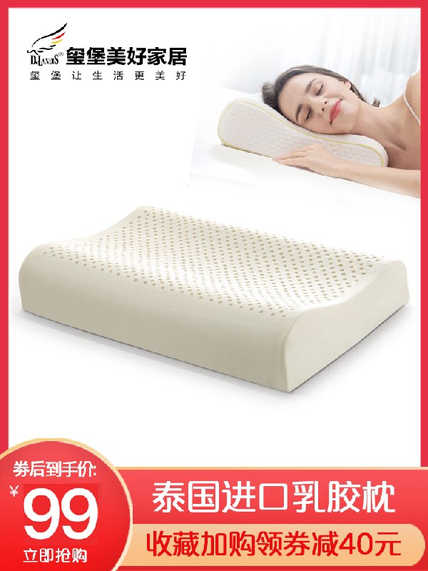 0点后下单 先领券 39元玺堡泰国进口天然乳胶枕(RvmzXmSbEK8)/