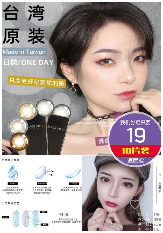 【阿里健康大药房】blackrose美瞳日抛10片原价69元【券后19元】包邮
