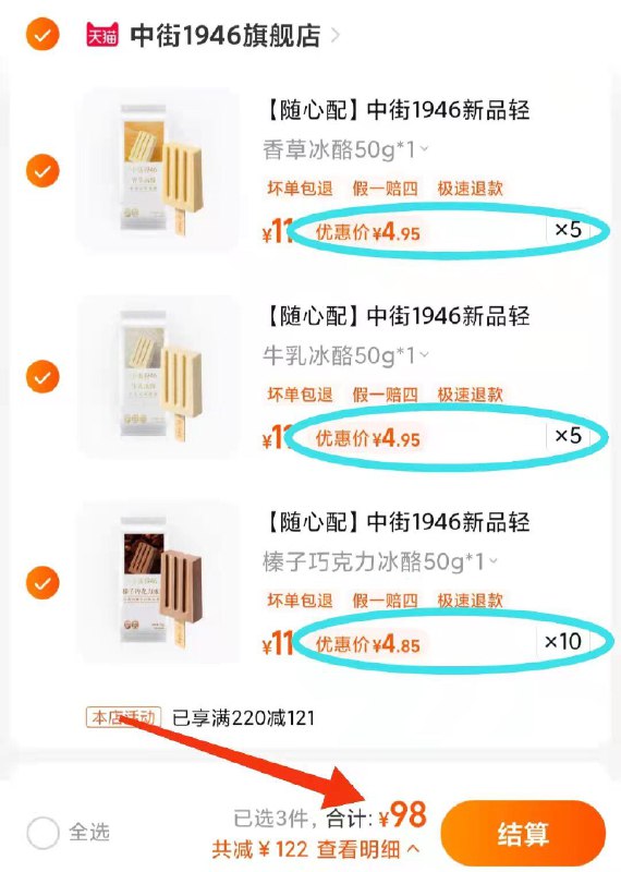 20件 任选20件到手98💵【收藏进店加购 有1💵首单】中街1946旗舰店 折4.8💵/支中街1946多口味冰酪50g*20支/ CZ3457 /)WaTOdtOfiEN)//
