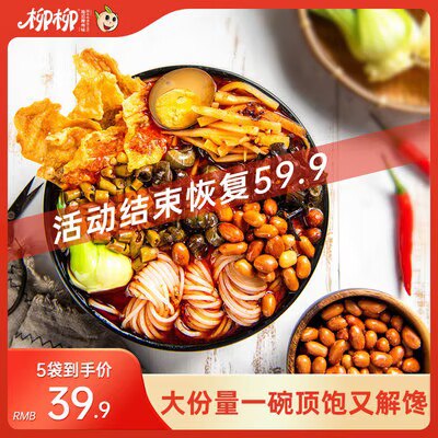 0点开始 19.9元【柳柳食品旗舰店】柳柳经典螺蛳粉330g*5包装)xukEdNB6xNT)/ CZ11//