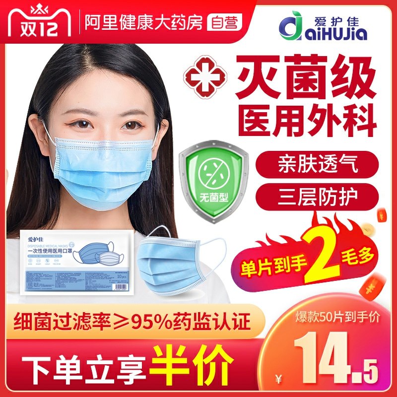 0点开始  拍下9.5元阿里健康大药房爱护佳医用外科口罩50只(xmLJcL8TNfX)/  这两天都屯点吧~