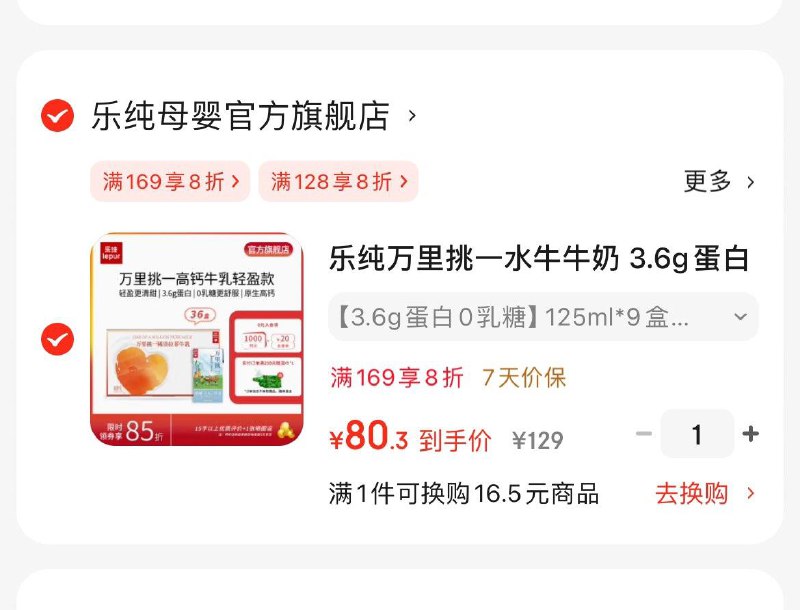 乐纯万里挑一水牛牛奶 3.6g蛋白0如糖125ml*9盒*4箱凑后80.3亓 晒单反5亓豆到手75.3亓  折18.8亓/箱领