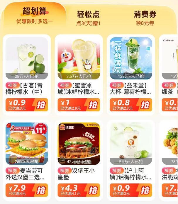 zfb搜：消 费圈每天有多窽1亓饮品