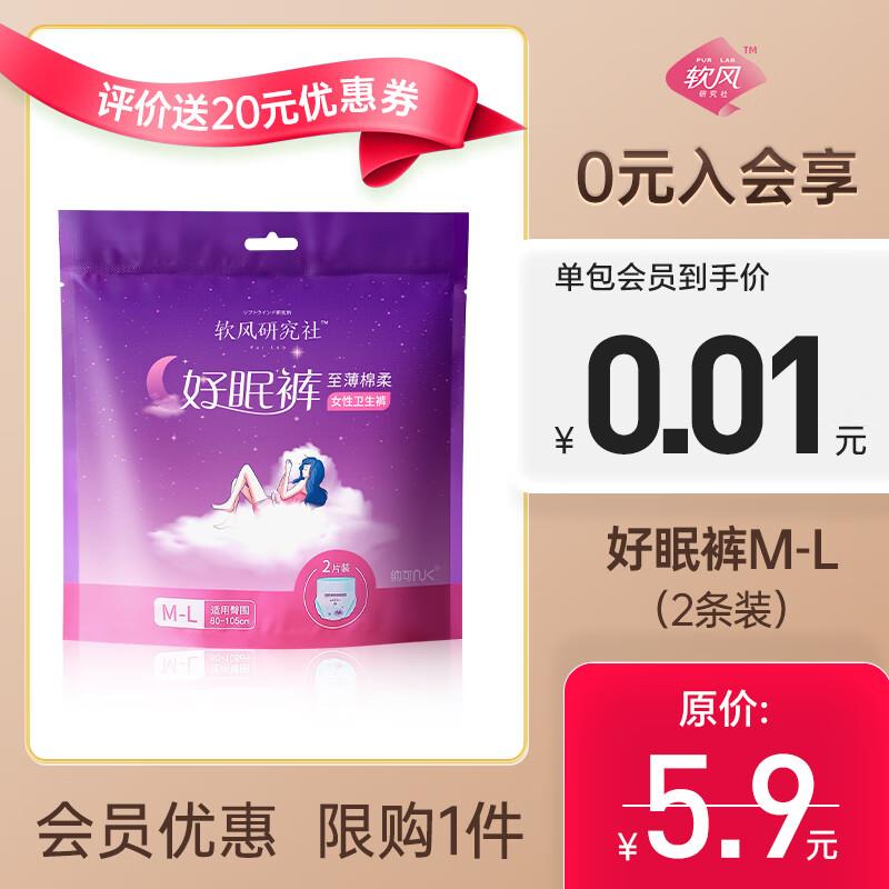 会员价0.01 +u 安睡裤2条