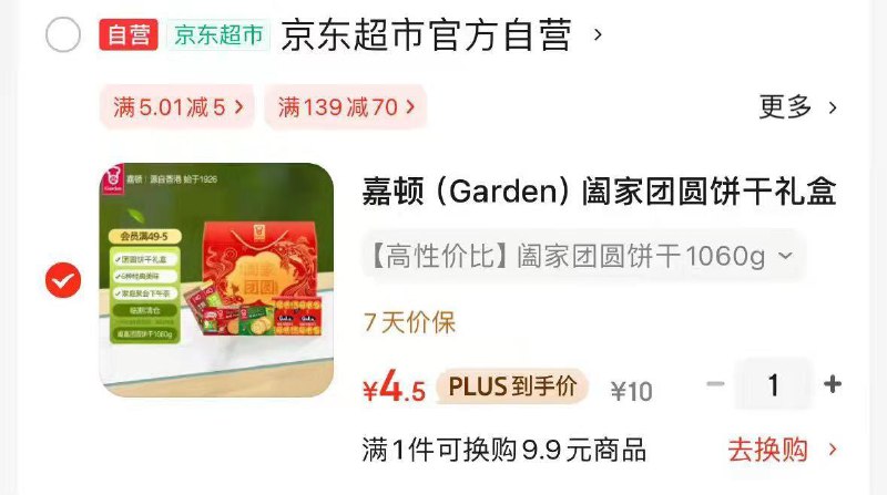 嘉顿阖家团圆饼干礼盒1060g叠首购4亓