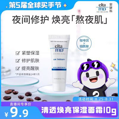 12💵 拍2件 共20g好价速度 效期24年1月elta烟酰胺面霜up霜10g)YlaydCZeLtm)/ CZ11//