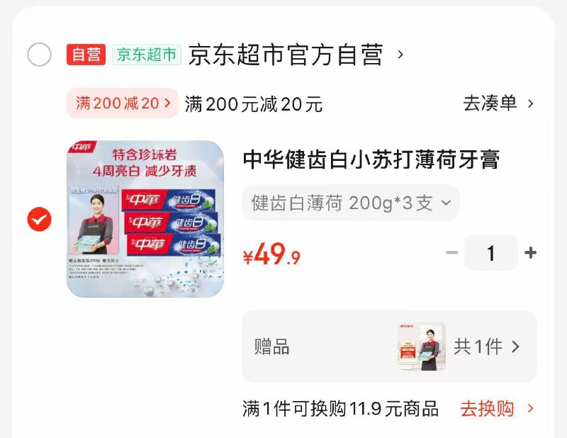 自营 中华牙膏合集健齿白小苏打薄荷牙膏200g*3支
