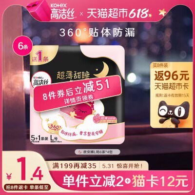 20点开始 拍8件，叠199-40券返96卡，88=58亓，折1.2/条-高洁丝蜜桃小姐夜安裤48条)00w4dpigg8A)/ CZ11//全品券 d.618day.com/618