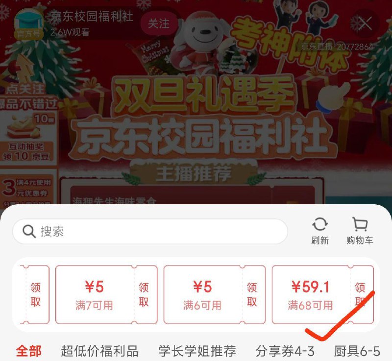 校园zbj回放跳转到京东app 