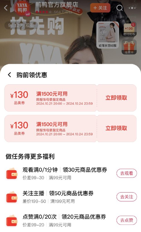 鸭鸭直波间可领服饰1500-130 全品抵扣 m.fanli.me
