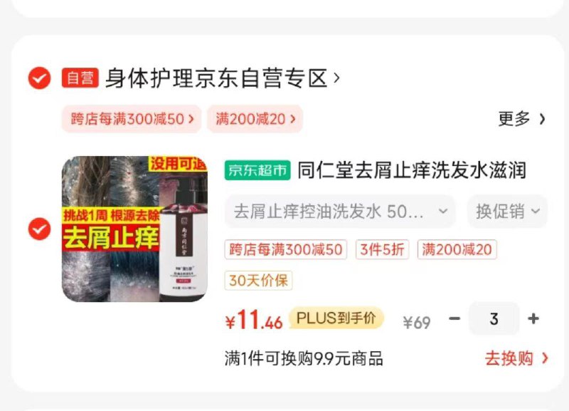 3件凑满减