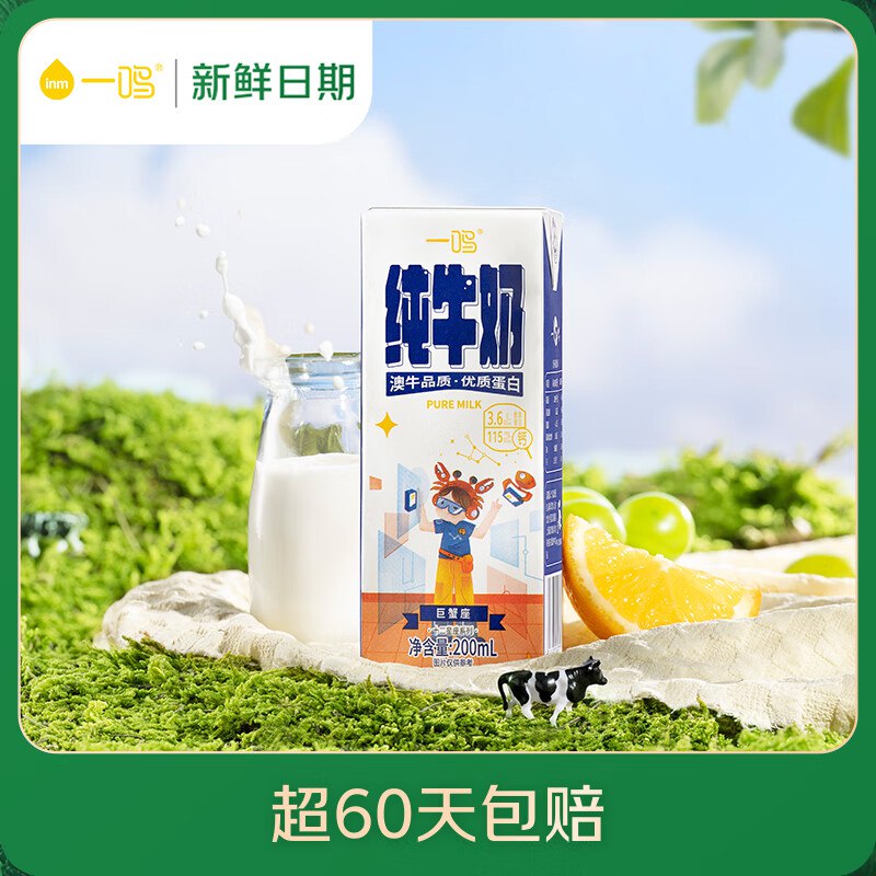 一鸣 十二星座200ml*10瓶拍3件每件12.64