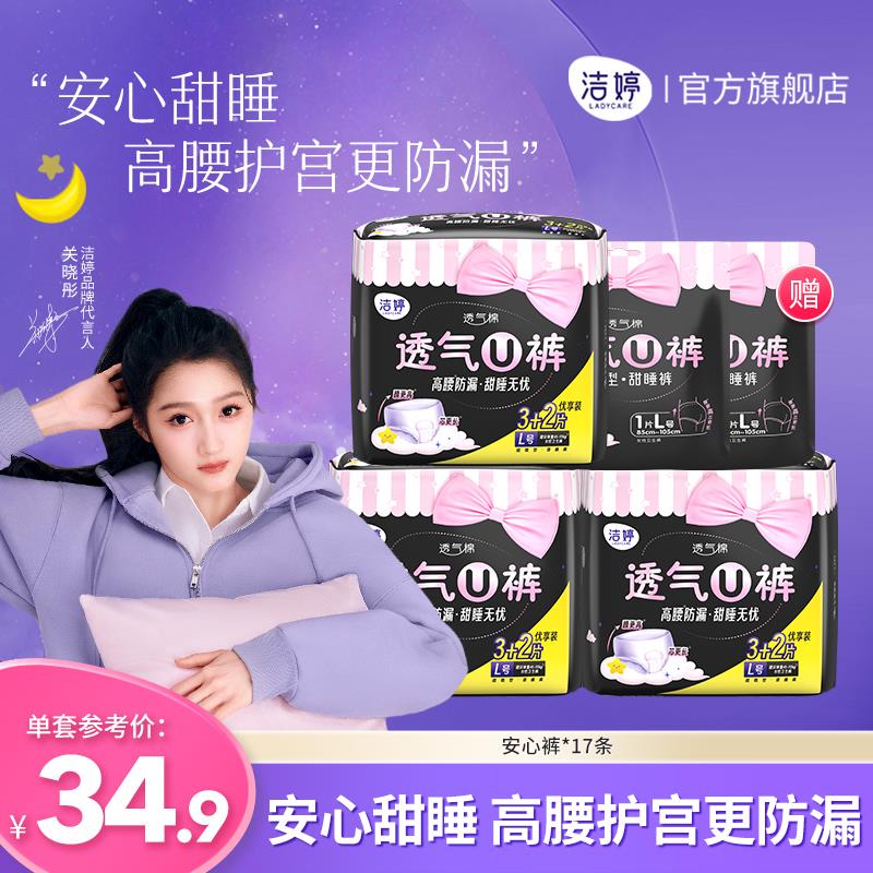 如有惊喜300-3017条洁婷安睡裤4.9/ CZ4162 /34Uo3qh0U9W// 全品抵扣 m.fanli.me