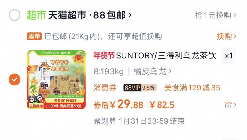 凑129-35券 到手29亓 折1.9/折三得利乌龙茶500ml*15瓶/ CZ8236 9/I22me2lt6GE//://