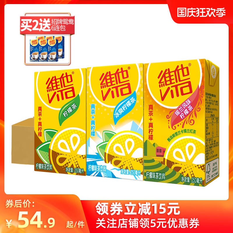 1. 领券加车1件维他柠檬茶24盒装(nWwocTTScAU)/