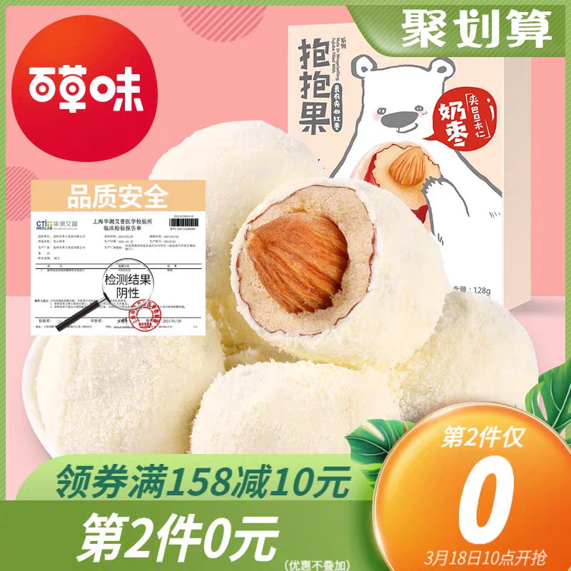 10点开始 拍2件15.9元百草味奶枣抱抱果128g*2件(DnglXaKeLFd)/
