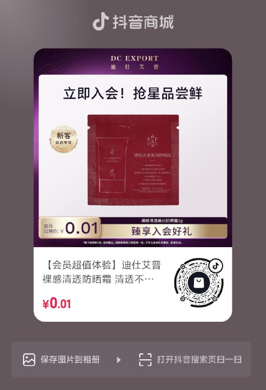 dy入会0.01