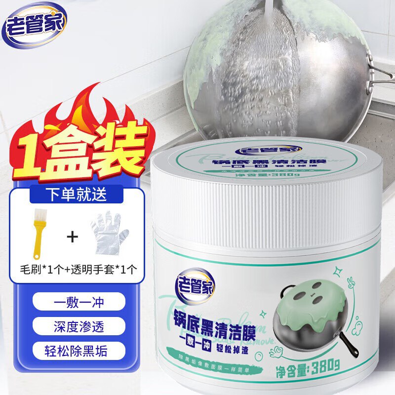 老管家 锅底黑清洁膜 380g/瓶